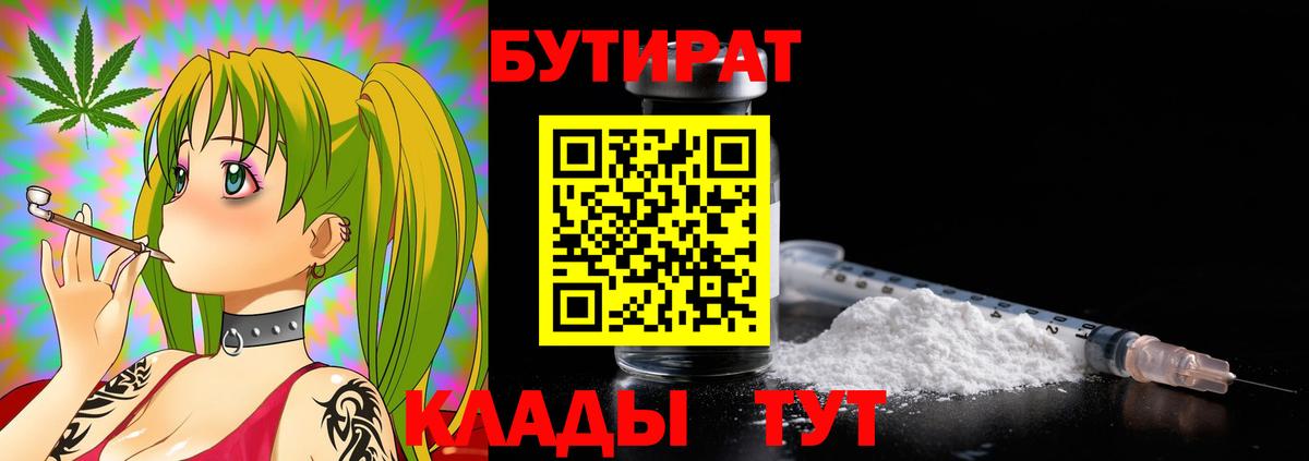 БУТИРАТ BDO  Вход с VPN  Новоалександровск 