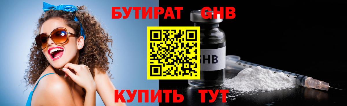 Бутират бутандиол Новоалександровск