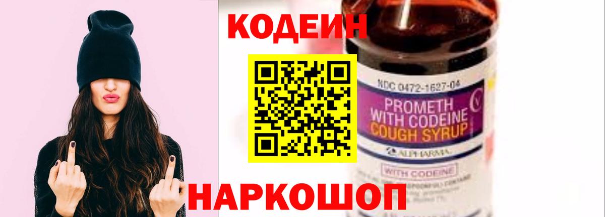 Кодеиновый сироп Lean напиток Lean (лин)  Вход с VPN  Новоалександровск  Codein напиток Lean (лин) 
