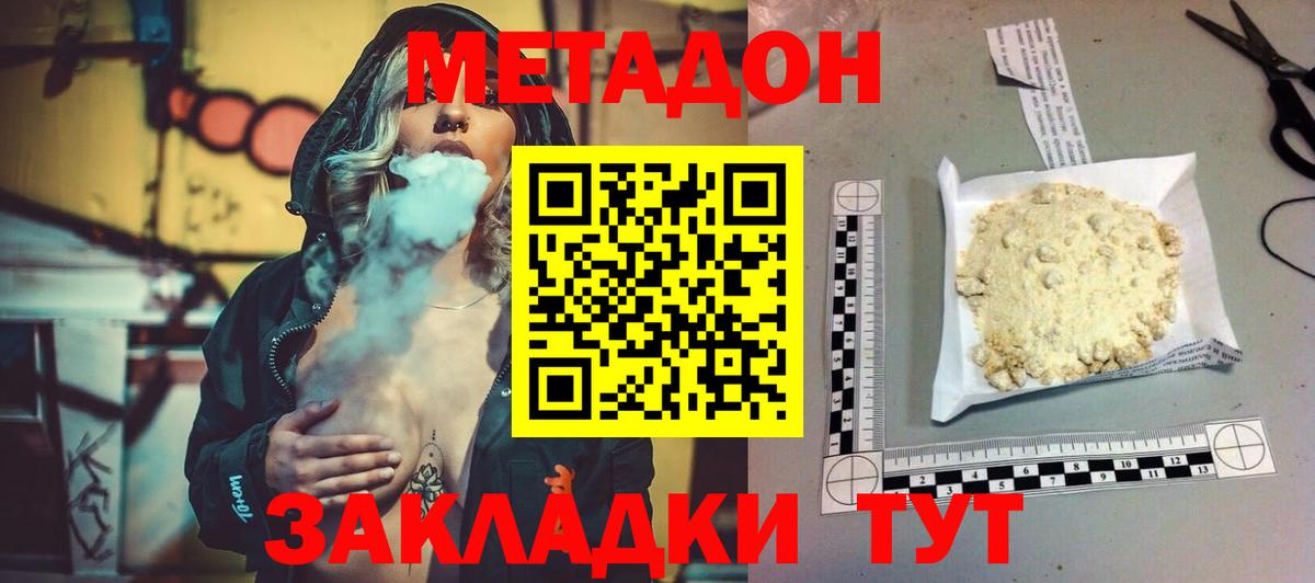 Новоалександровск  МЕТАДОН белоснежный  Вход с VPN  Метадон methadone 
